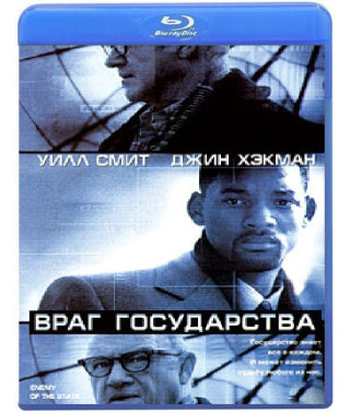 Враг государства [Blu-Ray]