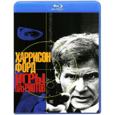 Игры Патриотов [Blu-Ray]