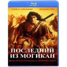 Останній із Могікан [Blu-Ray]