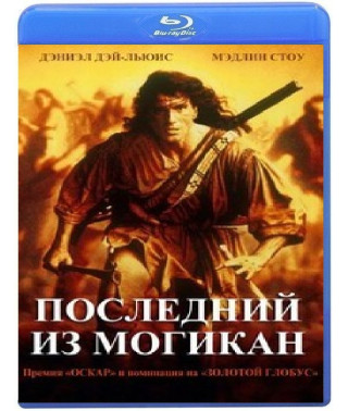 The Last of the Mohicans [Blu-Ray]