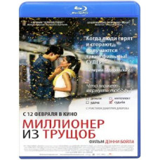 Миллионер из трущоб [Blu-ray]