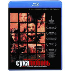 Сука-любовь [Blu-ray]