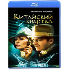 Китайский квартал [Blu-Ray]