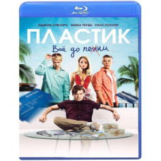 Пластик [Blu-ray]