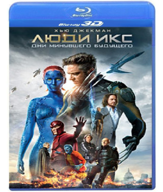 Люди Икс: Дни минувшего будущего [3D Blu-ray]