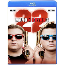 Мачо и ботан 2 [Blu-ray]
