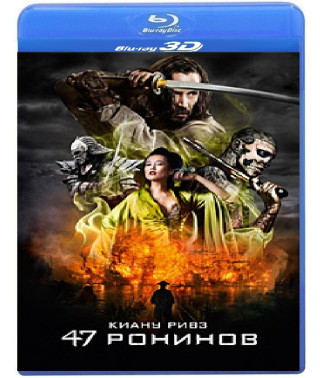 47 Ronin [3D/2D Blu-ray]