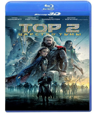 Тор 2: Царство пітьми [3D+2D Blu-ray]
