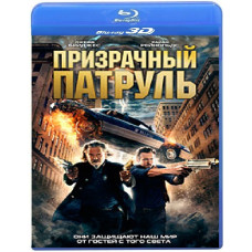 Примарний патруль [3D/2D Blu-ray]