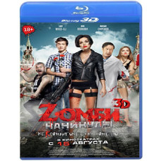 Zомби каникулы [3D/2D Blu-ray]