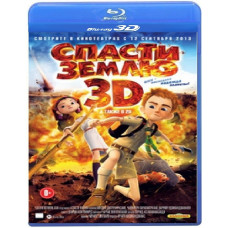 Save the Earth [3D/2D Blu-ray]