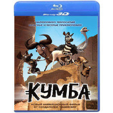 Kumba [3D/2D Blu-ray]