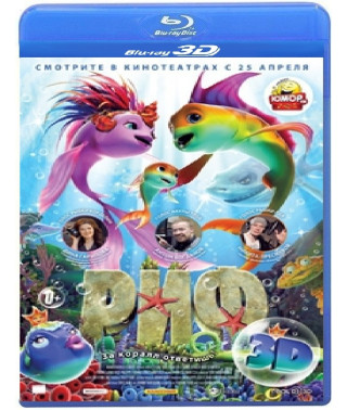 Риф [3D+2D Blu-ray]