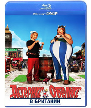Астерікс та Обелікс у Британії [3D+2D Blu-ray]