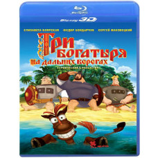 Три богатирі на далеких берегах [3D+2D Blu-ray]