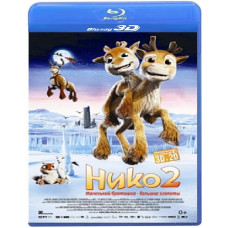 Ніко 2 [3D Blu-ray]