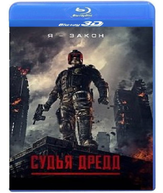 Суддя Дредд [3D+2D Blu-Ray]