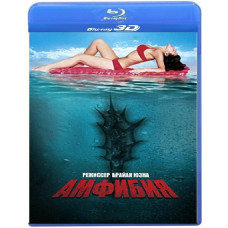 Амфібія [3D+2D Blu-ray]