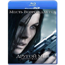 Underworld 4: Awakening [3D+2D Blu-Ray]