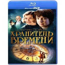  Time Keeper [3D/2D Blu-Ray ]