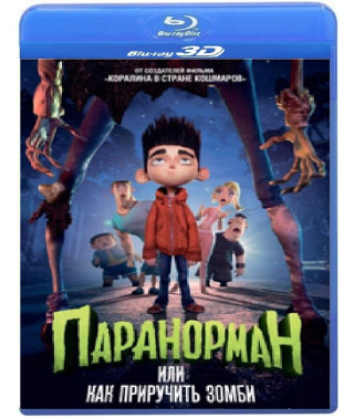 Паранорман, или Как приручить зомби [3D+2D Blu-ray]