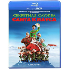 Секретна служба Санта-Клауса [3D+2D Blu-ray]
