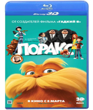 Лоракс [3D+2D Blu-ray]