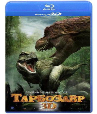Тарбозавр [3D Blu-ray]