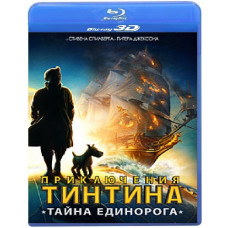 Пригоди Тінтіна: Таємниця Єдинорога [3D+2D Blu-Ray]