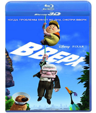 Вверх [3D/2D Blu-Ray]