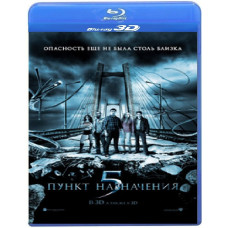 Пункт призначення 5 [3D/2D Blu-ray]