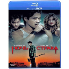 Ніч страху [3D Blu-Ray]