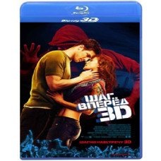 Крок вперед [3D/2D Blu-Ray]