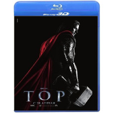 Тор [3D/2D Blu-Ray]