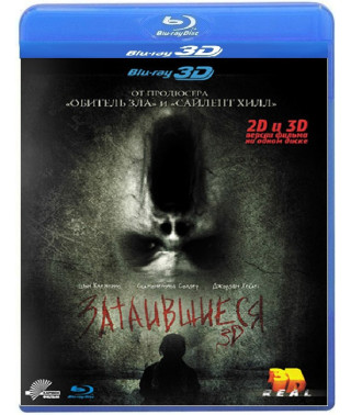 Затаившиеся [3D/2D Blu-Ray]