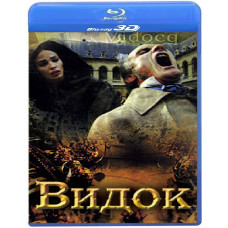 Видок [3D/2D Blu-Ray]