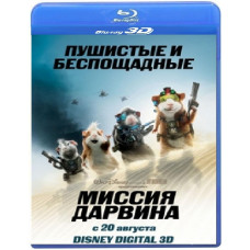 Миссия Дарвина [3D/2D Blu-ray]