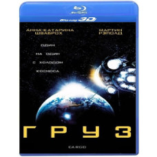 Вантаж [3D/2D Blu-Ray]