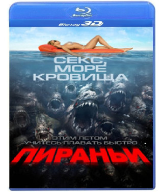 Піраньї [3D/2D Blu-Ray]