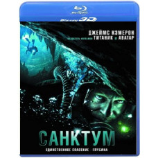 Санктум [3D Blu-Ray]