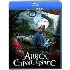 Аліса в країні чудес [3D Blu-Ray]