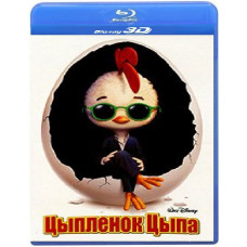 Курча Ципу [3D/2D Blu-Ray]