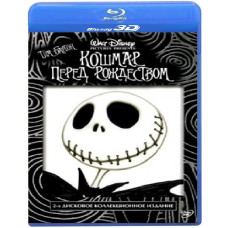 Кошмар перед рождеством [3D/2D Blu-Ray]