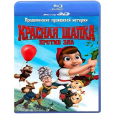 Червона Шапка проти зла [3D/2D Blu-Ray]