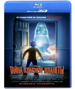 Тайна красной планеты [3D Blu-Ray]
