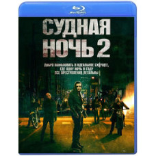 Судная ночь 2 [Blu-ray]
