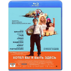 Хотел бы я быть здесь [Blu-ray]