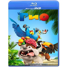 Ріо [3D/2D Blu-Ray]