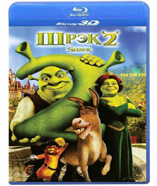 Шрек 2 [3D Blu-Ray]
