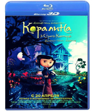 Кораліна в Країні Кошмаров [3D/2D Blu-Ray]